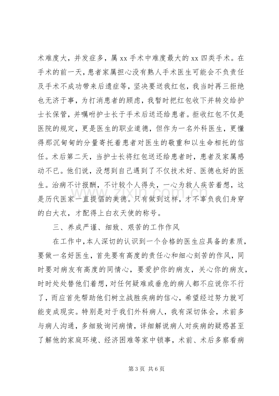 医院外科医生述职报告.docx_第3页