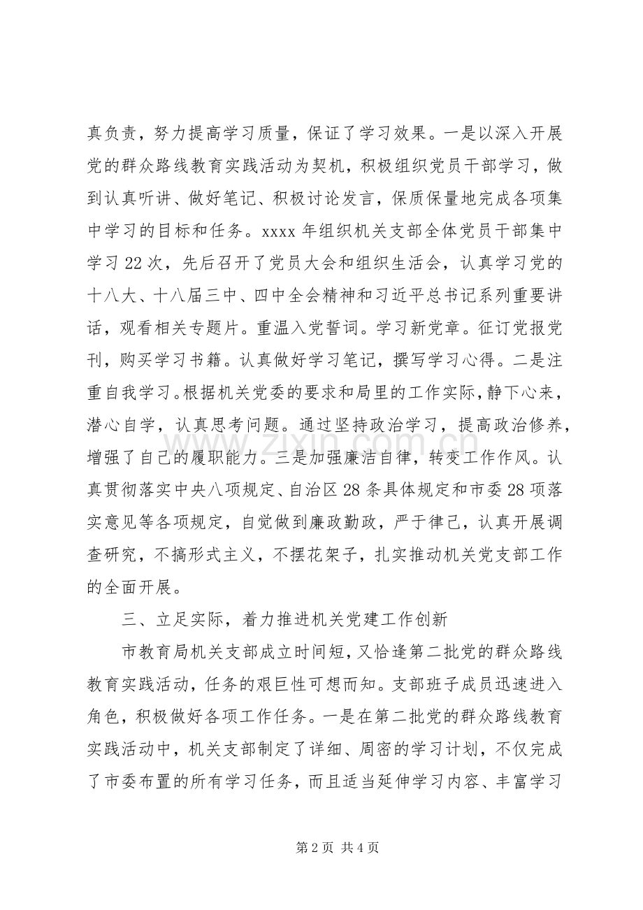 党支部书记年终述职报告.docx_第2页