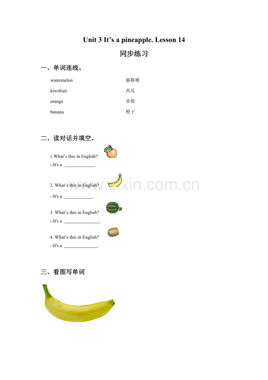 Unit-3-It's-a-pineapple-Lesson4-同步练习2.doc_第1页