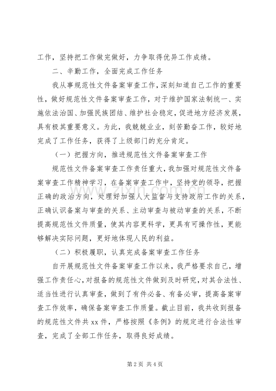 [有关于个人述职报告范文]个人述职报告范文.docx_第2页