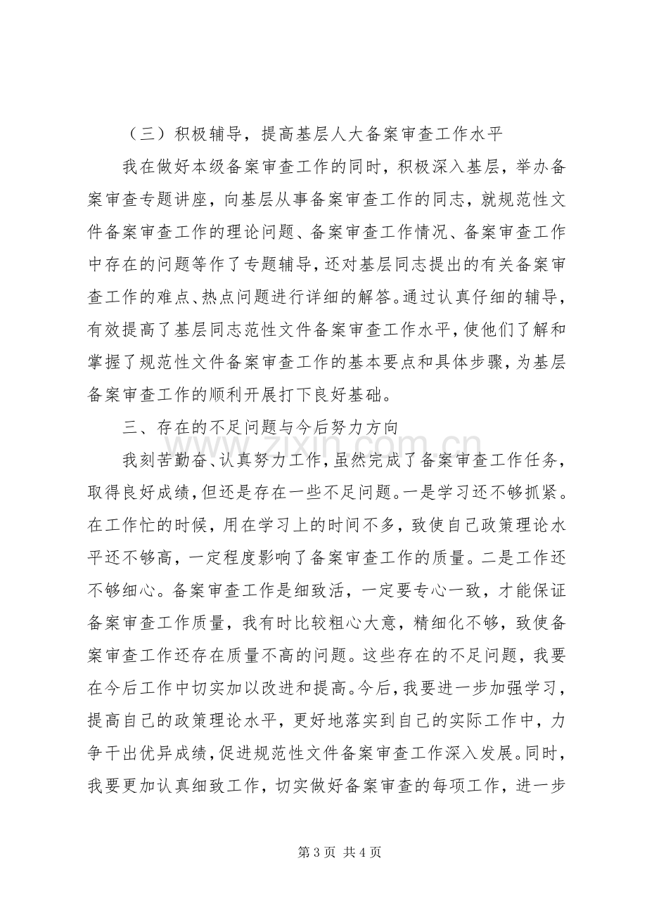 [有关于个人述职报告范文]个人述职报告范文.docx_第3页