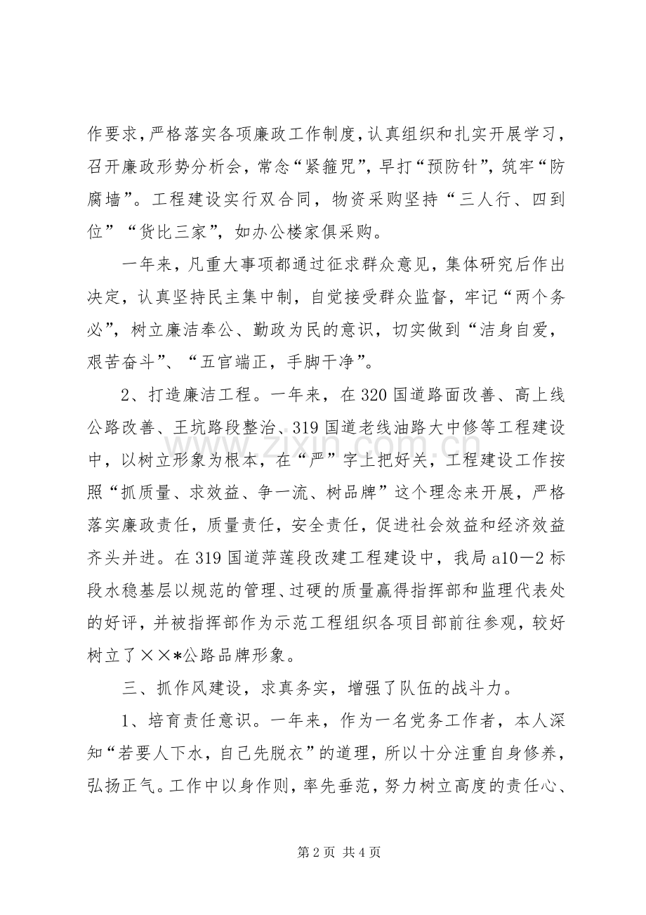 公路局支部书记述职述廉报告.docx_第2页