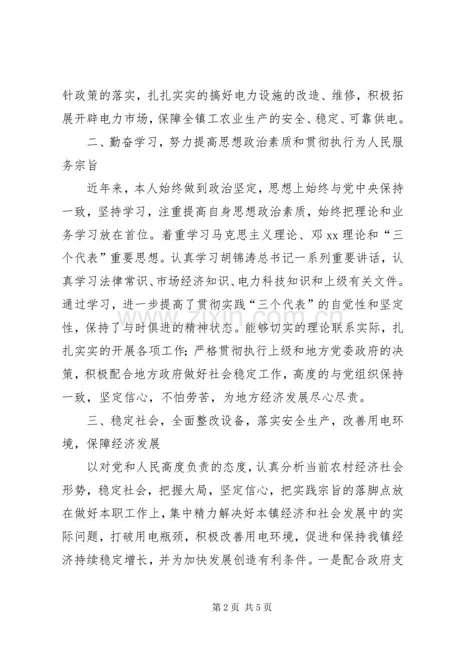 供电所长个人述职报告.docx_第2页