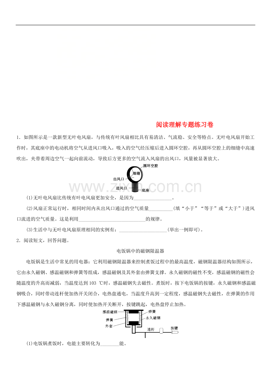 2018年中考物理-阅读理解专题专题复习练习卷(无答案).doc_第1页