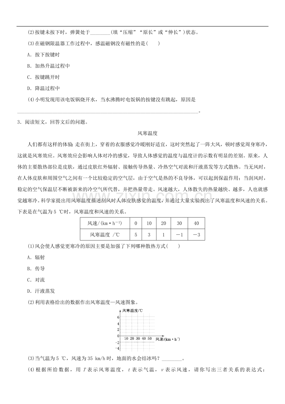 2018年中考物理-阅读理解专题专题复习练习卷(无答案).doc_第2页