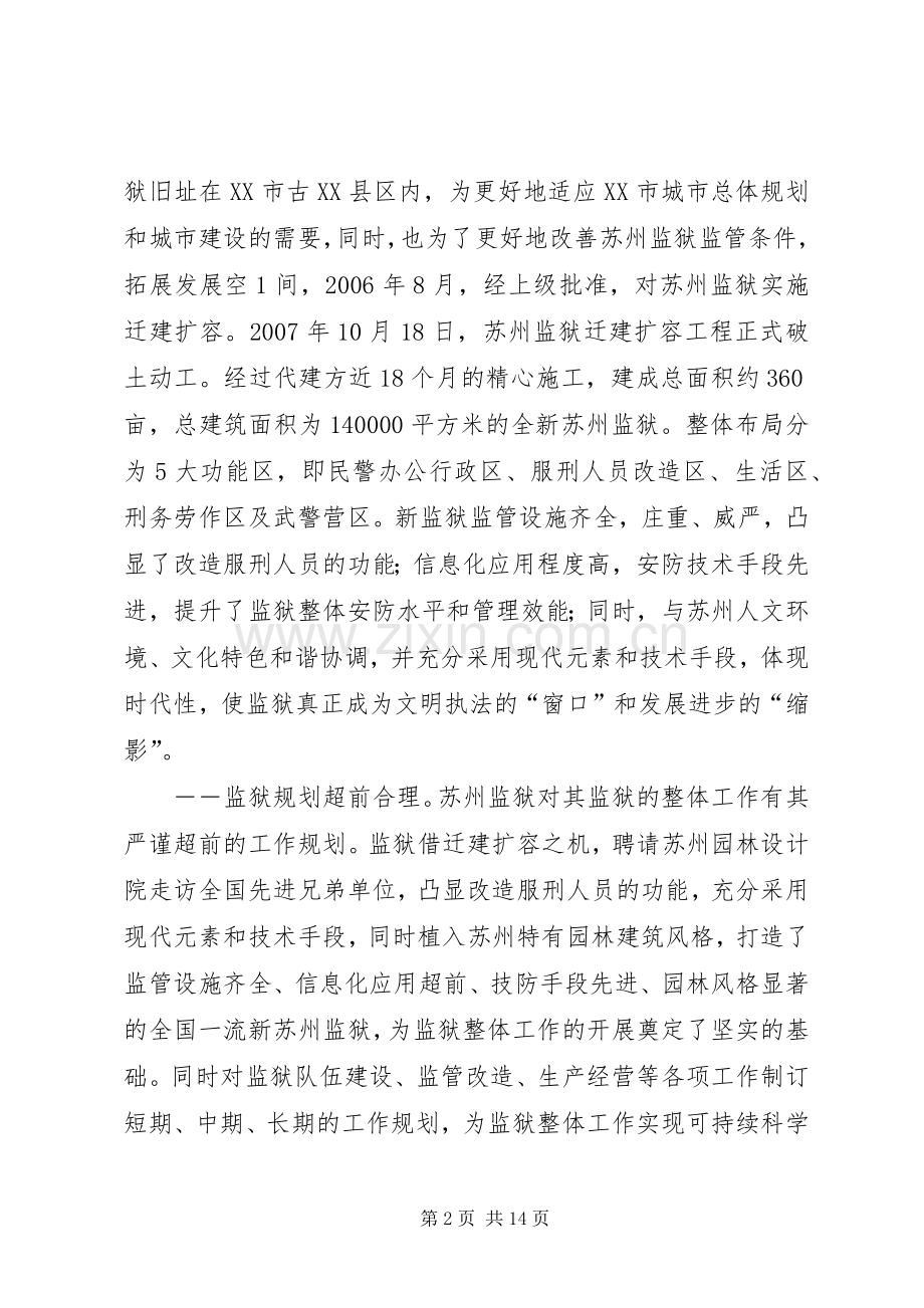 苏州监狱心得体会.docx_第2页