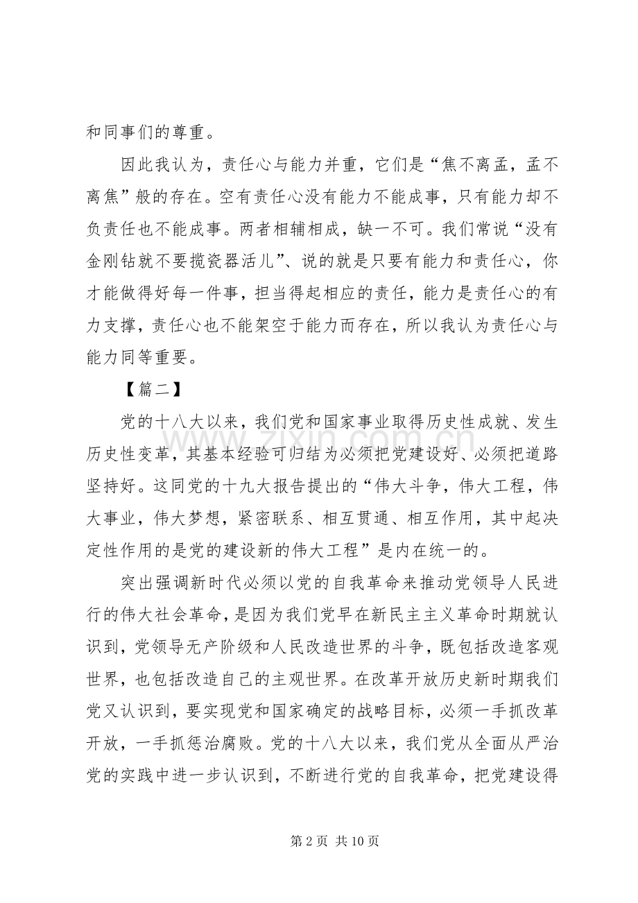 学习《推进党的建设新的伟大工程要一以贯之》心得六篇.docx_第2页