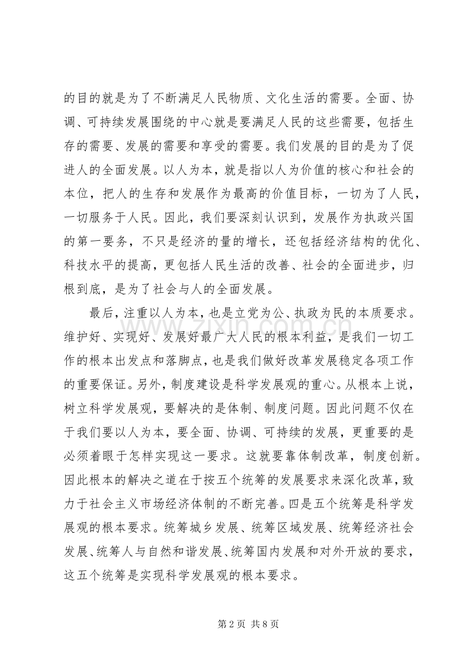 20XX年党员冬训心得3篇.docx_第2页