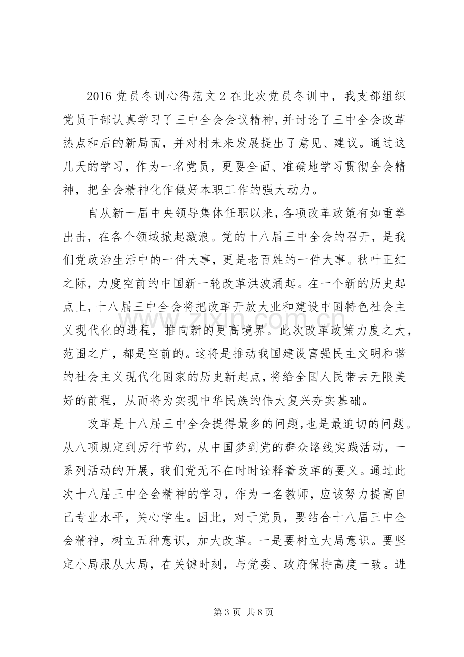 20XX年党员冬训心得3篇.docx_第3页