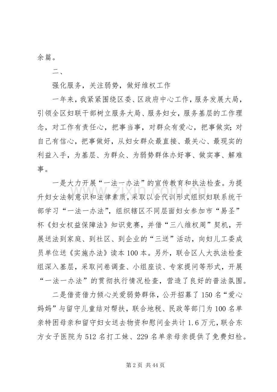 妇联工作个人述职述廉报告.docx_第2页