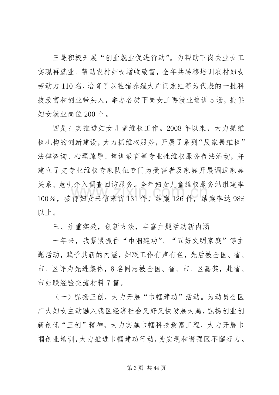 妇联工作个人述职述廉报告.docx_第3页