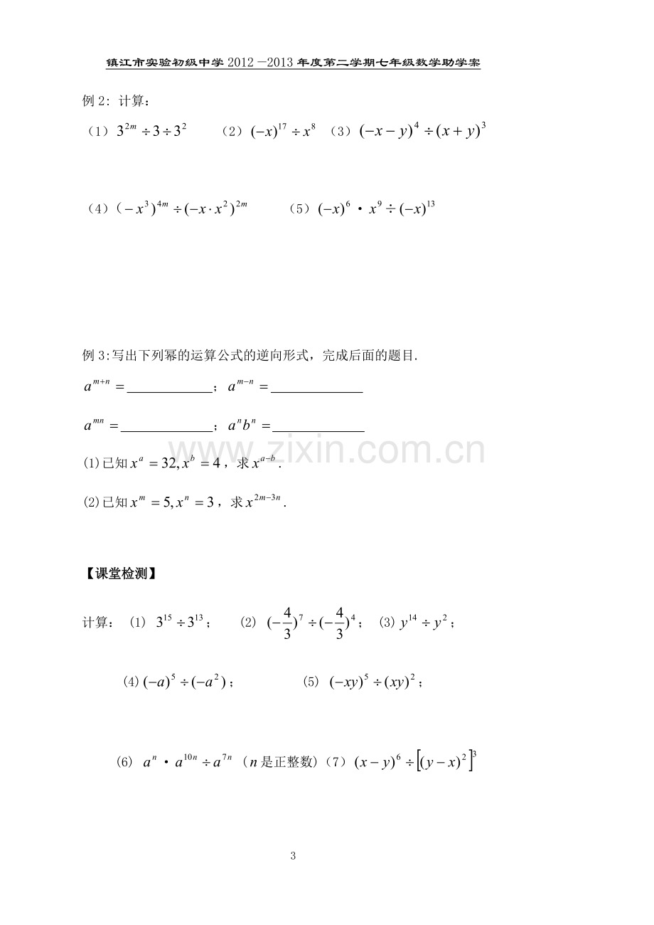 同底数幂的除法1.doc_第3页