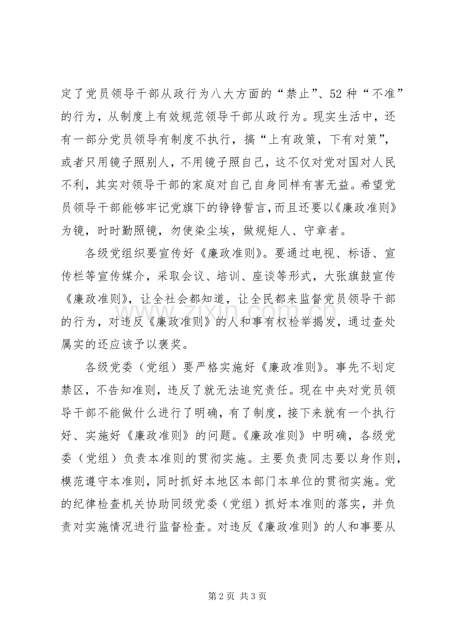 廉政学习心得体会2.docx_第2页