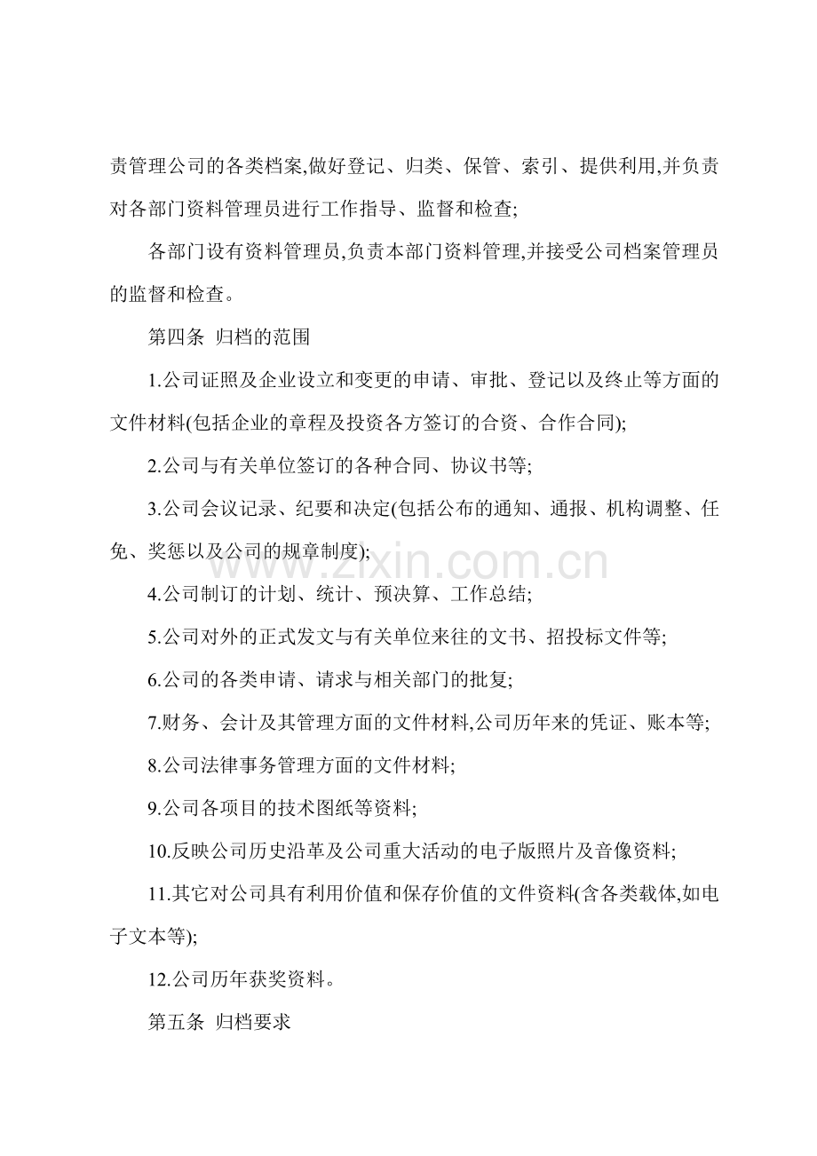 X地产公司档案文件资料管理规定.docx_第2页