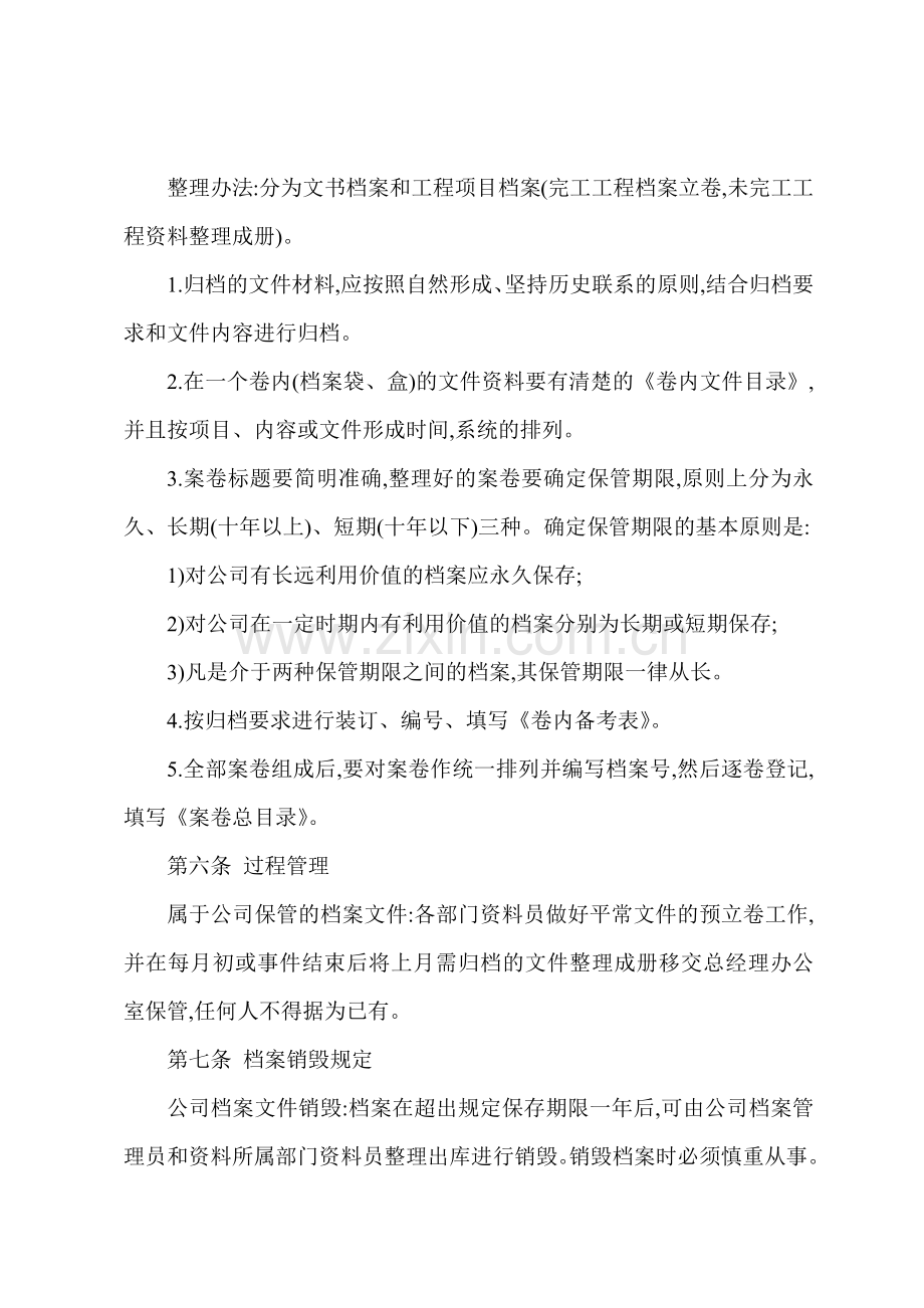 X地产公司档案文件资料管理规定.docx_第3页