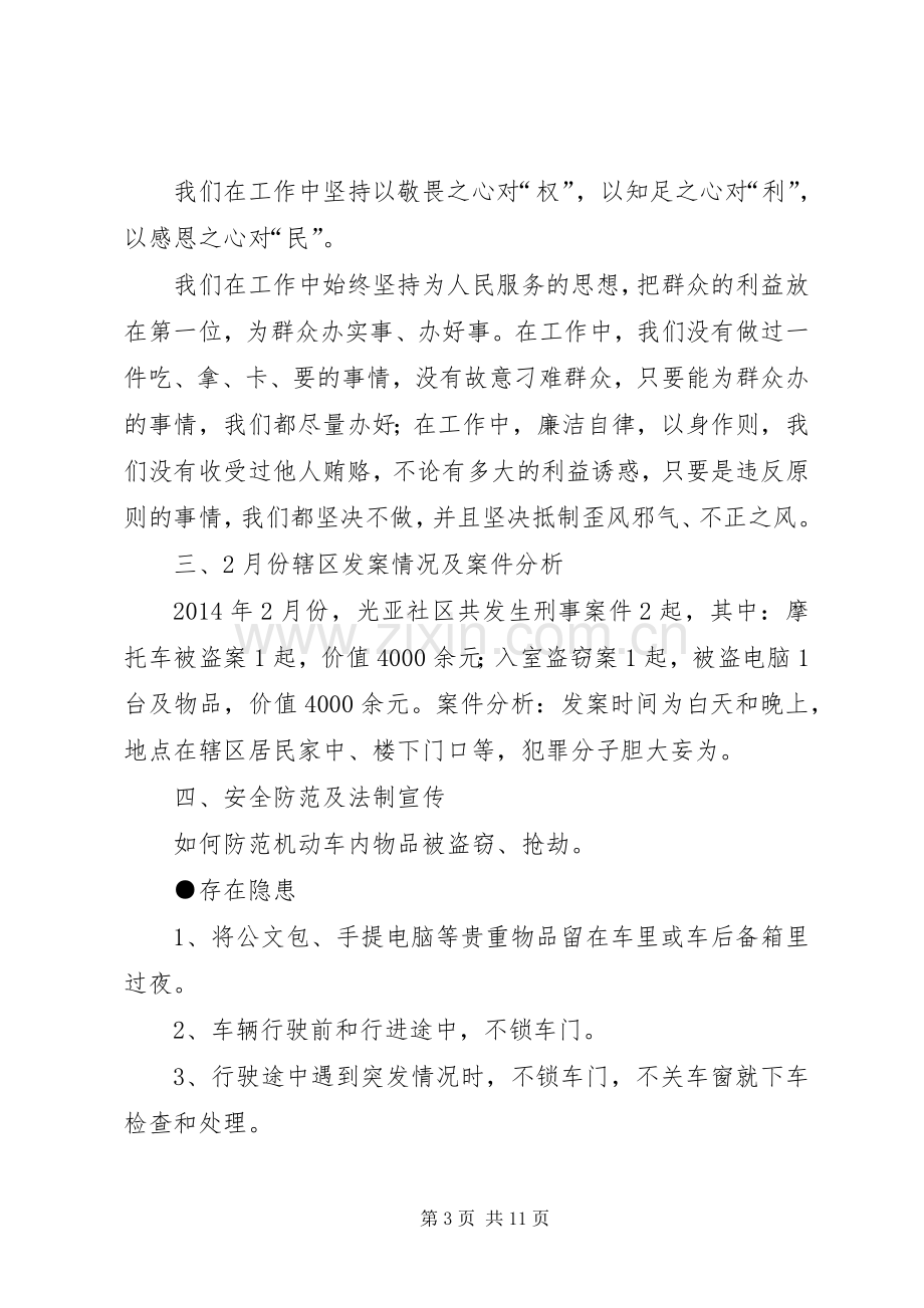 社区警务室民警述职述廉报告.docx_第3页