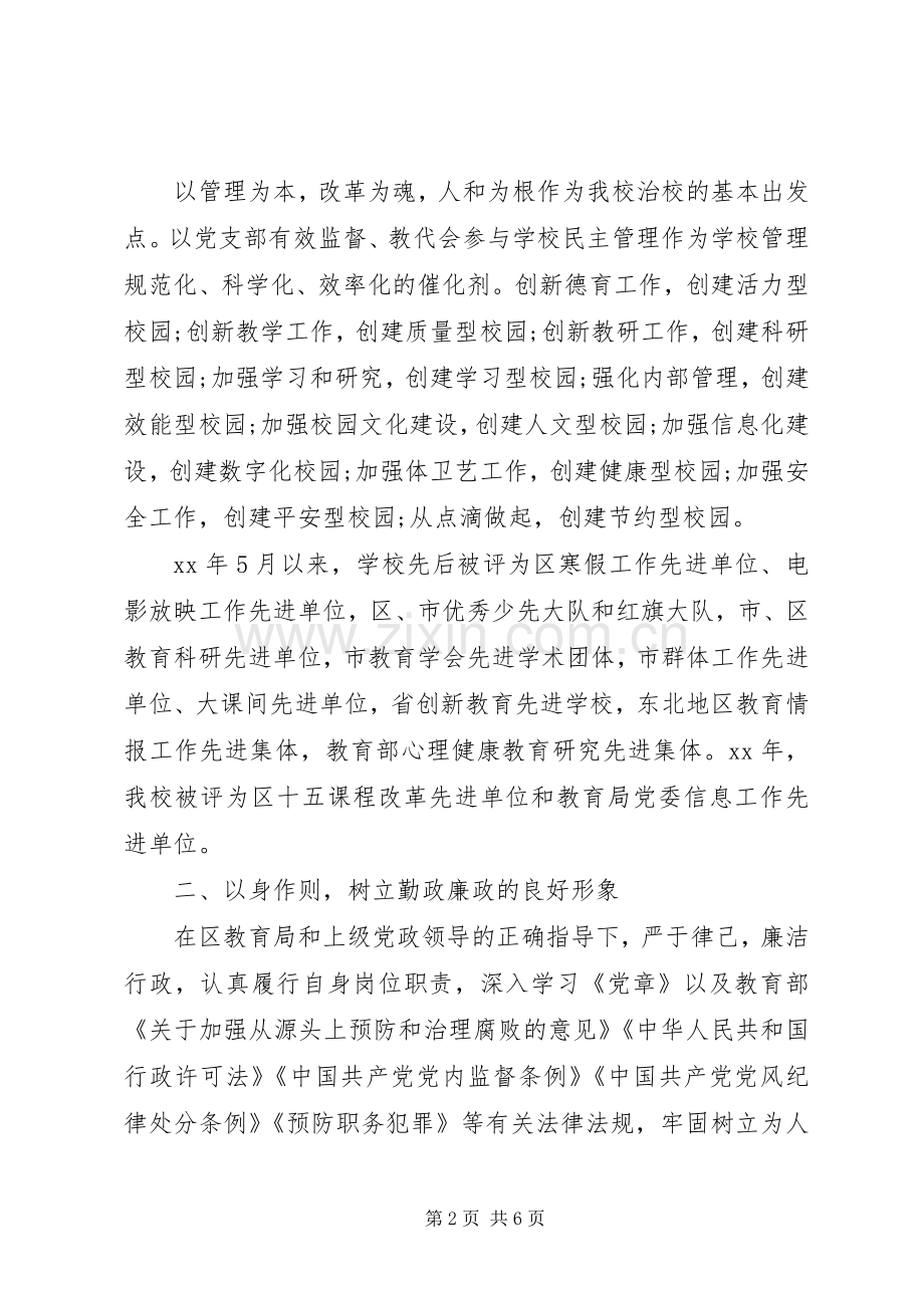 学校党支部书记述职报告范文.docx_第2页