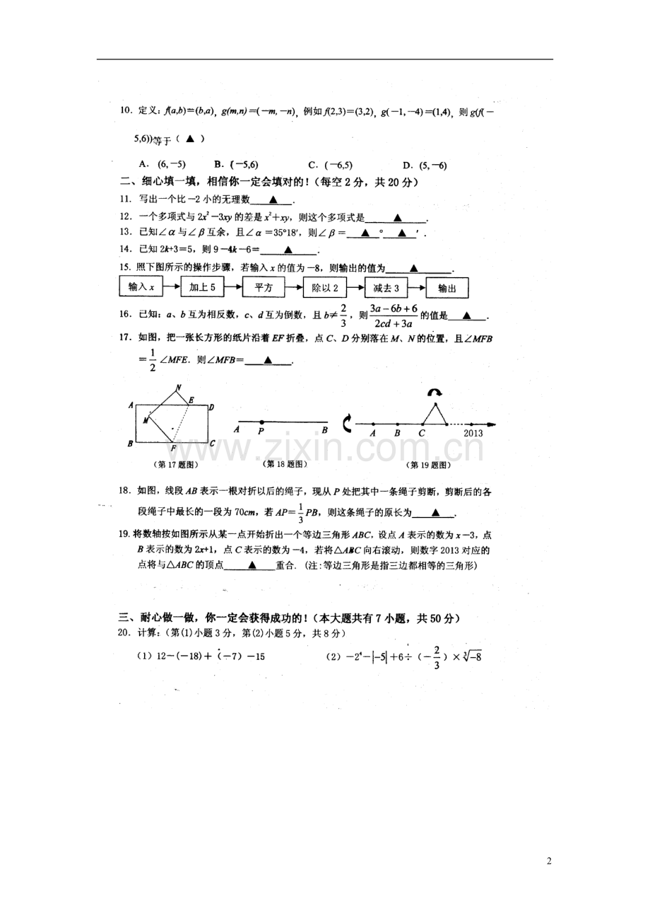 浙江省宁波市北仑区2012学年七年级数学上学期期末考试试题(扫描版)-北师大版.doc_第2页