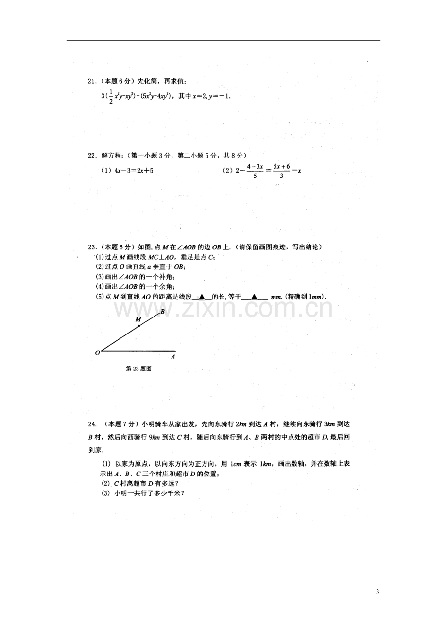 浙江省宁波市北仑区2012学年七年级数学上学期期末考试试题(扫描版)-北师大版.doc_第3页