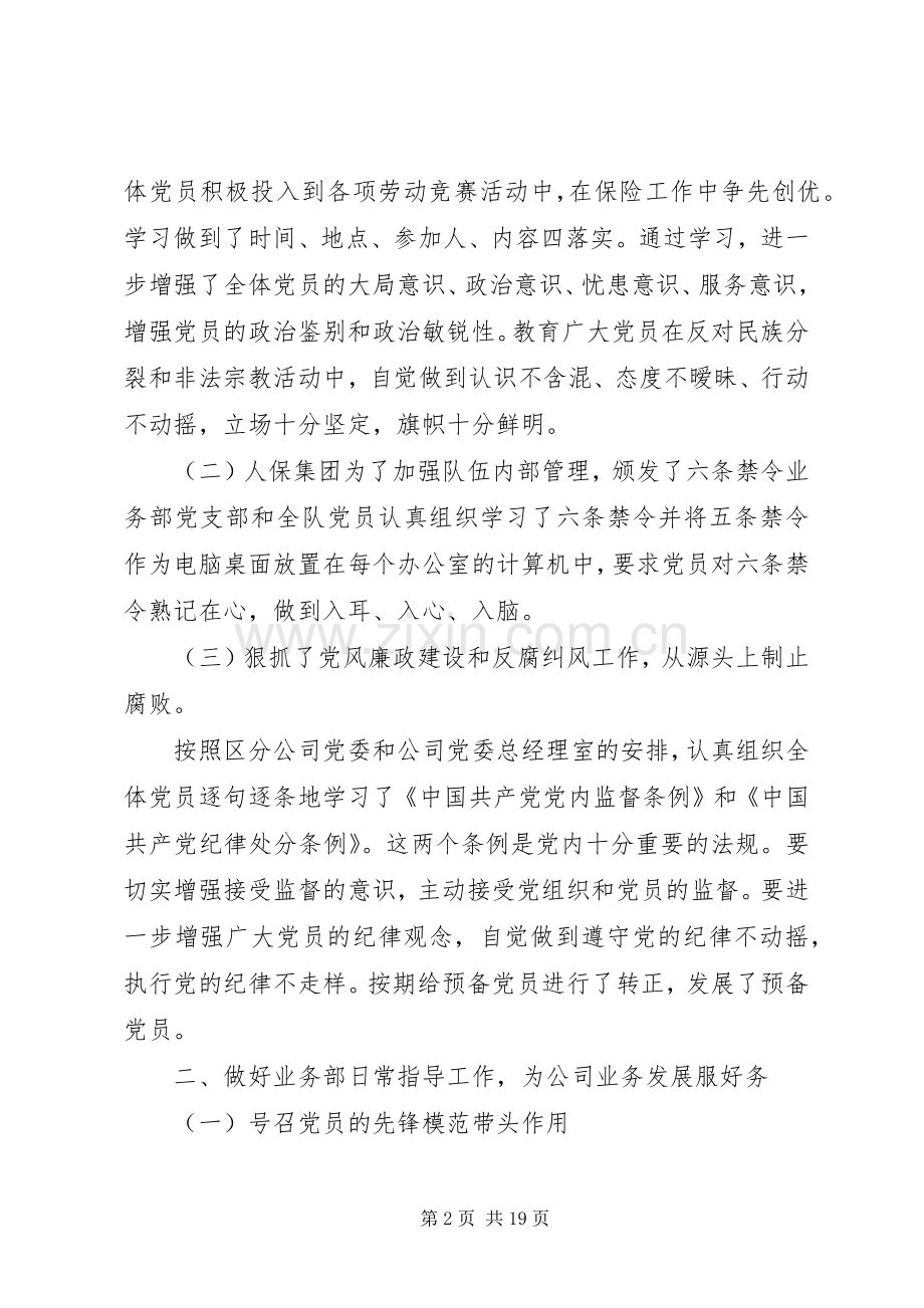 XX年村上半年支部书记述职报告.docx_第2页