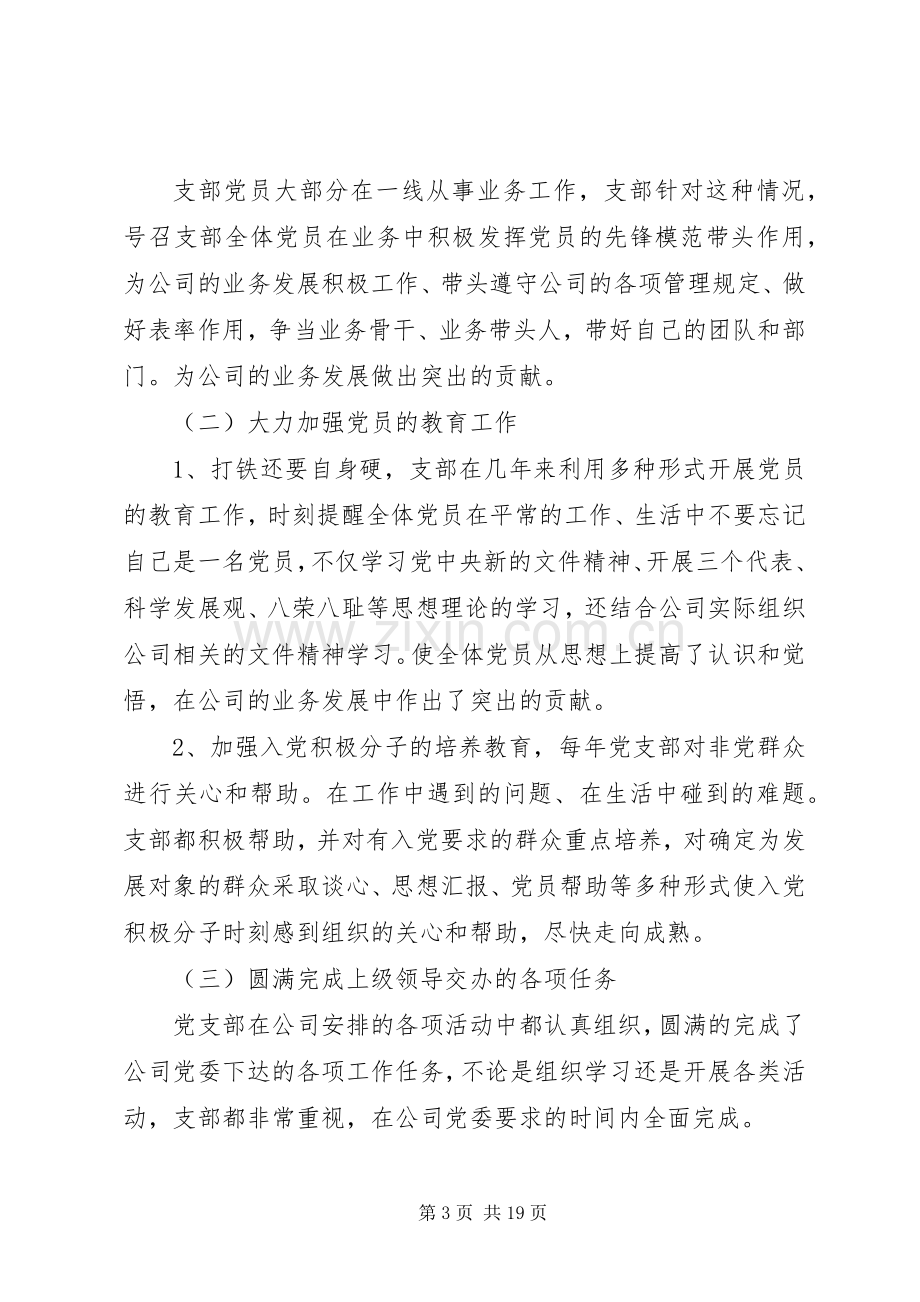 XX年村上半年支部书记述职报告.docx_第3页