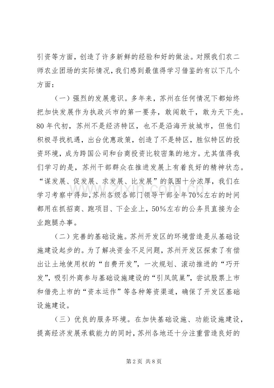 苏州考察学习心得体会.docx_第2页