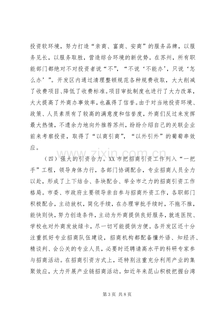 苏州考察学习心得体会.docx_第3页