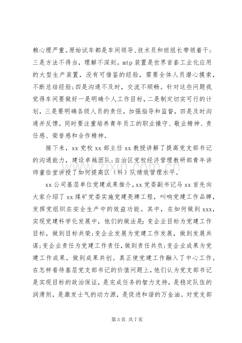 书记培训周心得体会.docx_第3页