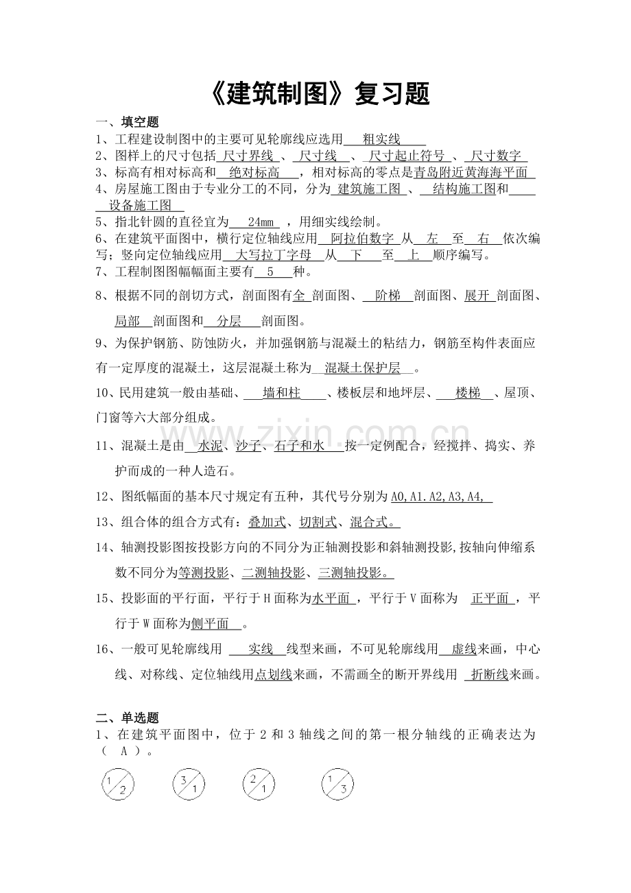 《建筑制图》复习题及答案.doc_第1页