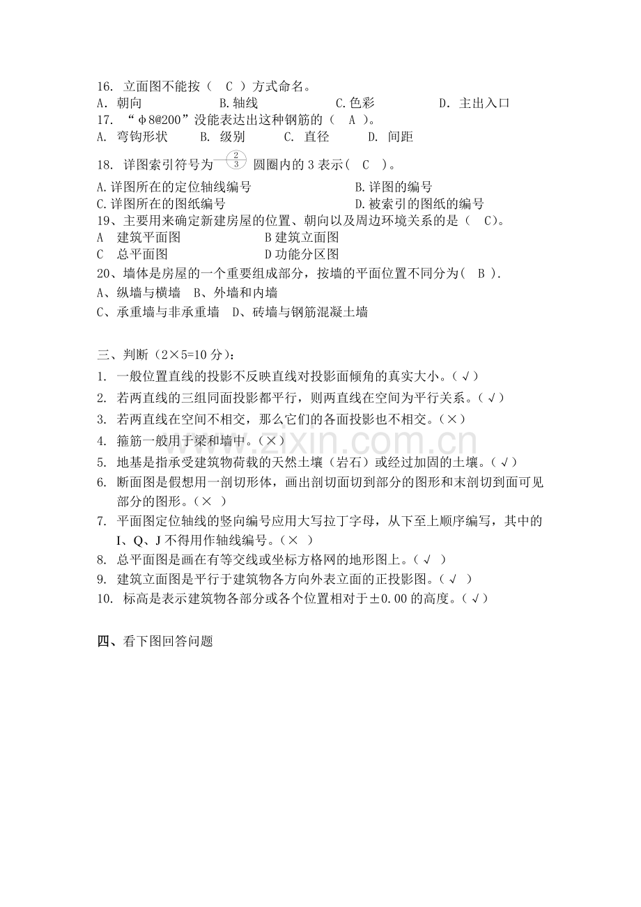 《建筑制图》复习题及答案.doc_第3页