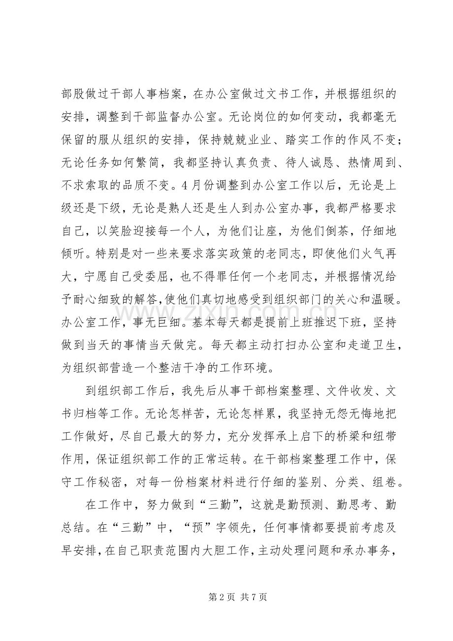 组工干部述职报告.docx_第2页