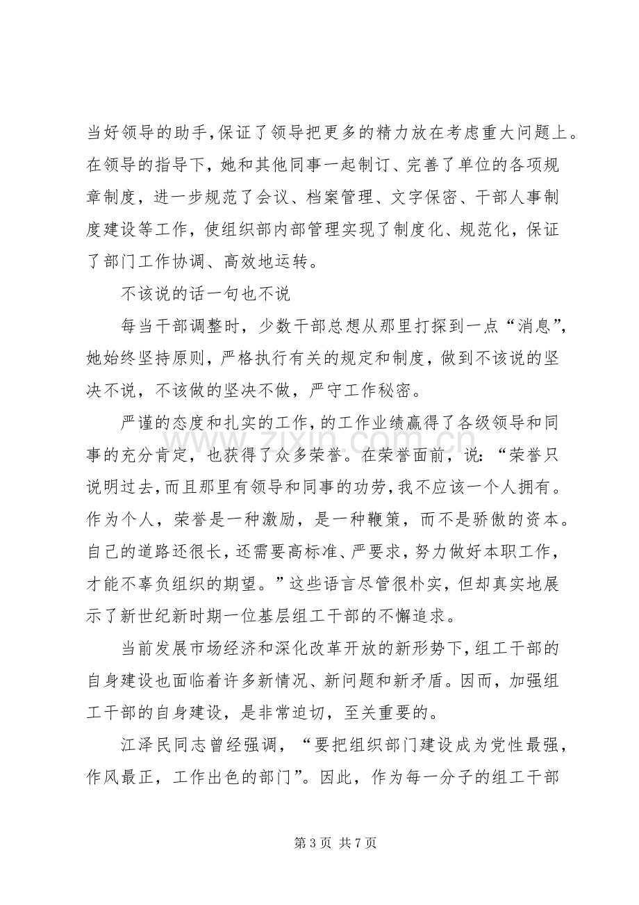 组工干部述职报告.docx_第3页