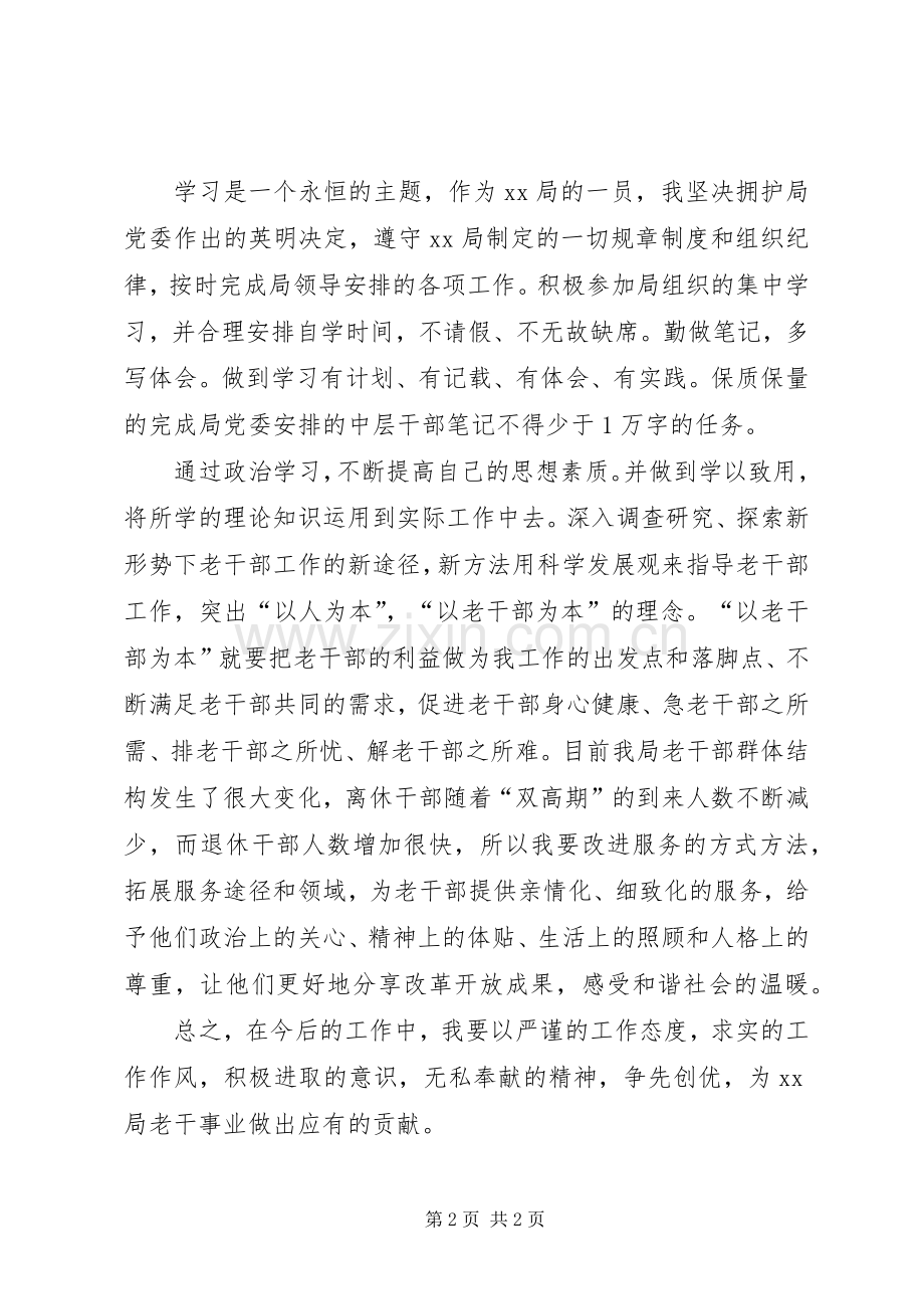 老干局个人争先创优心得感想.docx_第2页