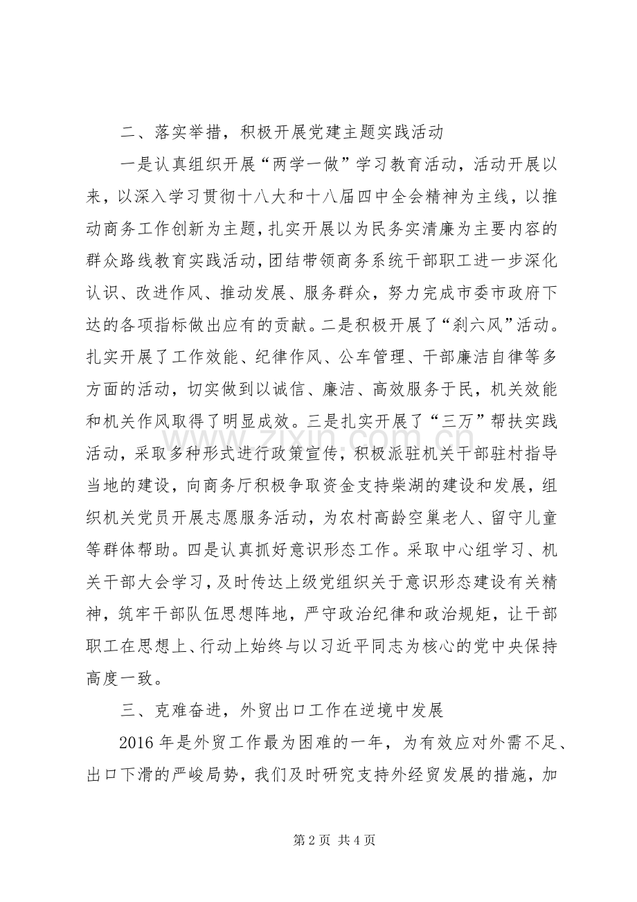 XX年上半年党风廉政建设述职述廉报告范文.docx_第2页