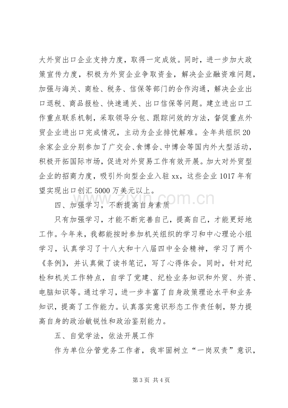 XX年上半年党风廉政建设述职述廉报告范文.docx_第3页