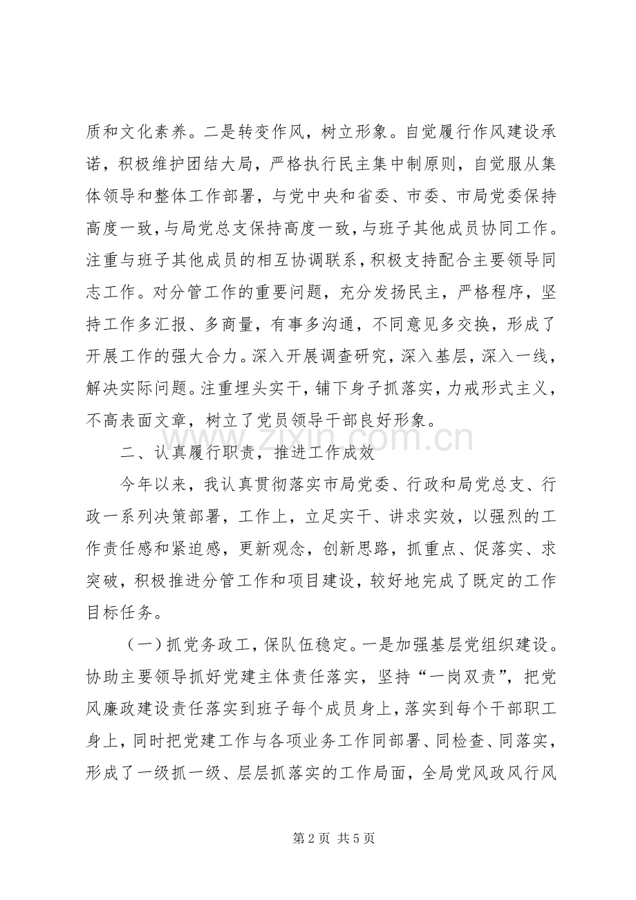 公路局副局长述职述廉报告.docx_第2页