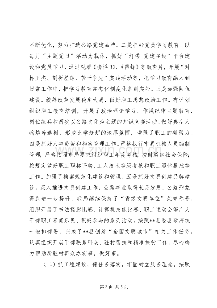 公路局副局长述职述廉报告.docx_第3页