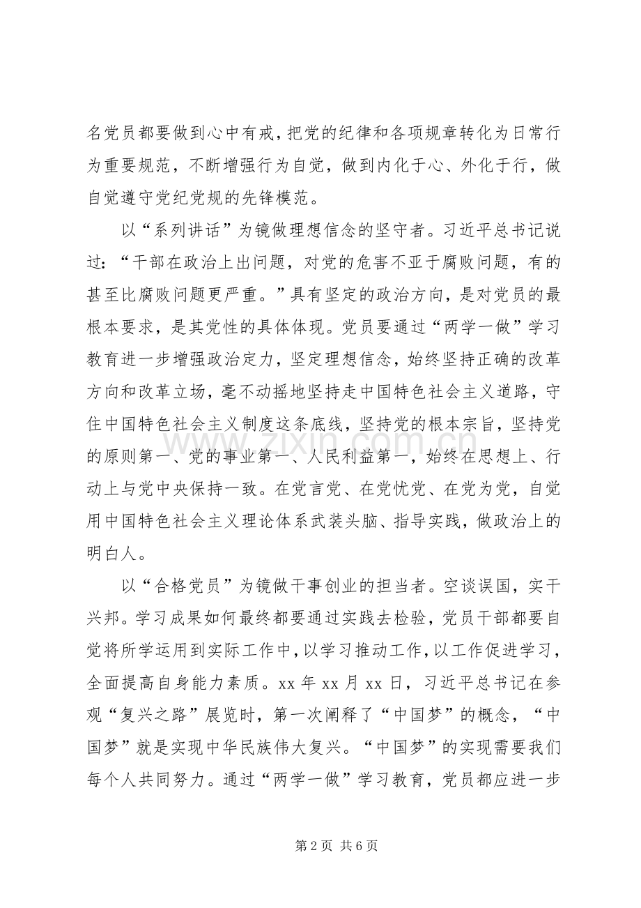 机关学习两学一做心得体会.docx_第2页