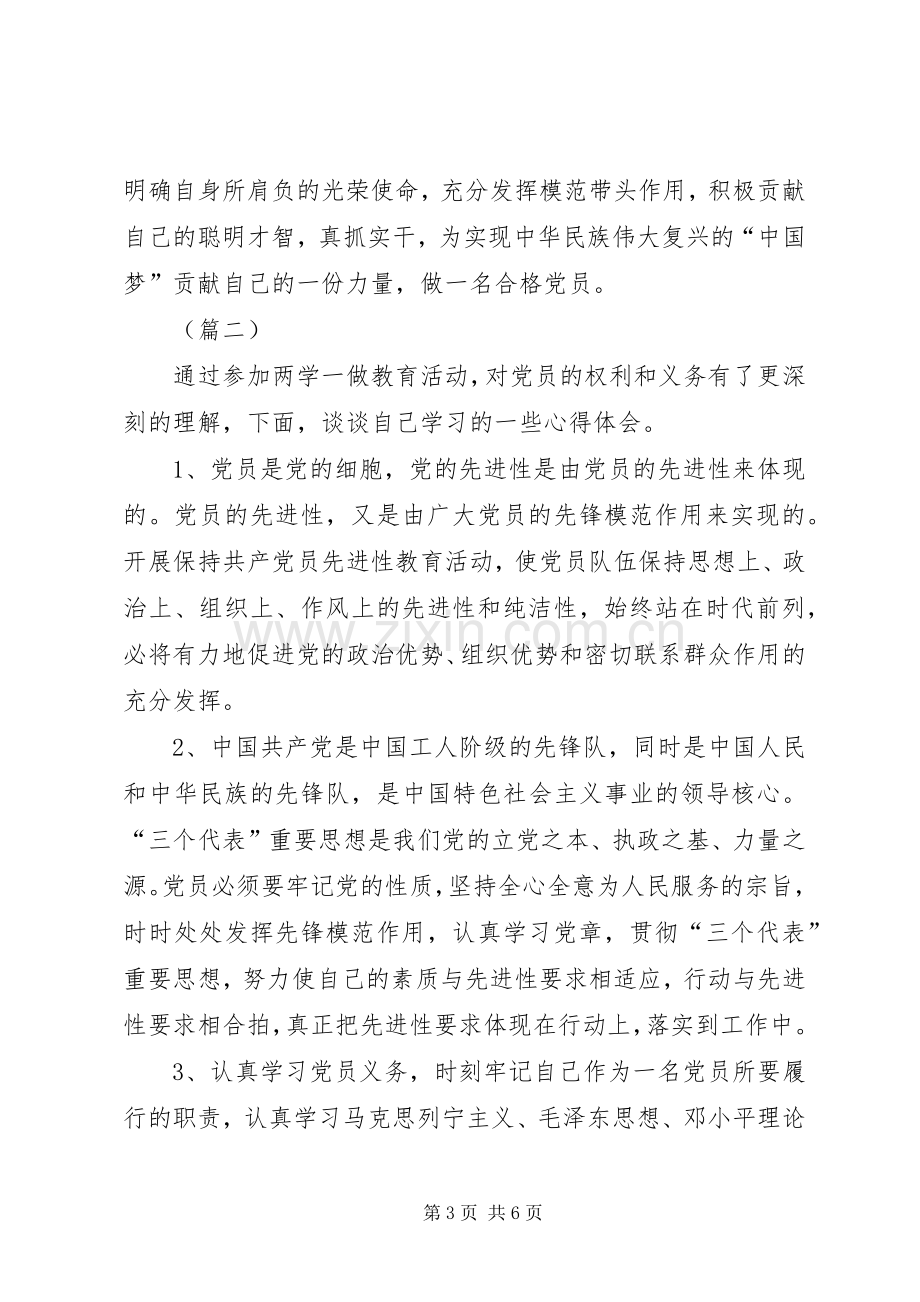 机关学习两学一做心得体会.docx_第3页