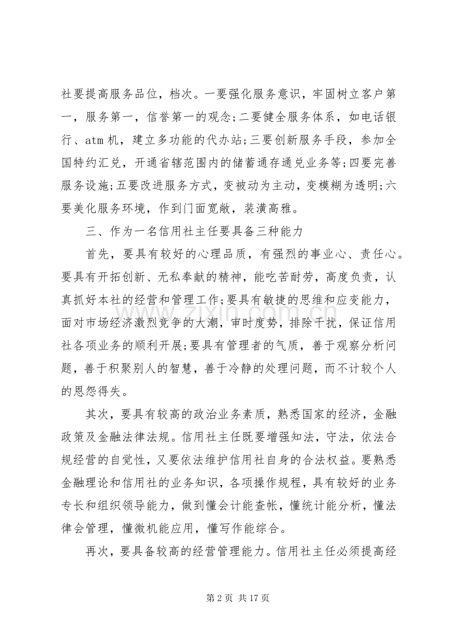 信用社主任述职述廉报告范文.docx_第2页