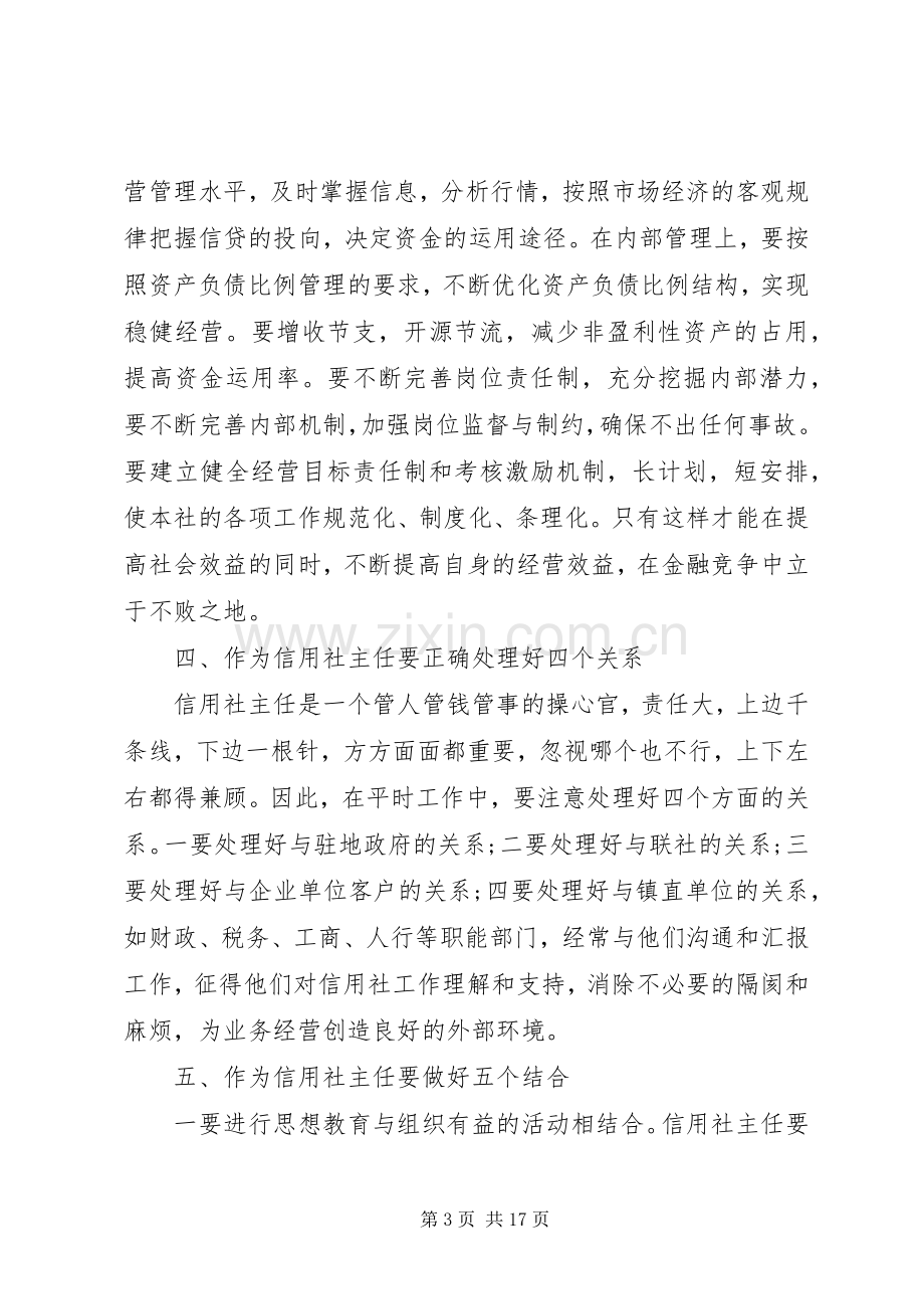 信用社主任述职述廉报告范文.docx_第3页