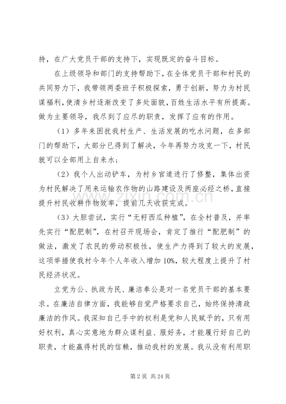 XX年农村党支部书记述职述廉报告.docx_第2页