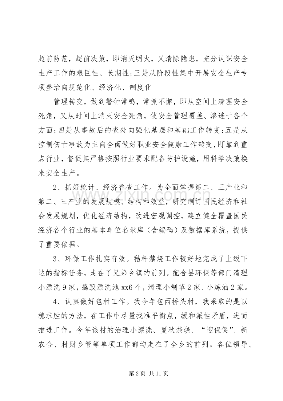 20XX年优秀乡镇干部述职报告范文.docx_第2页