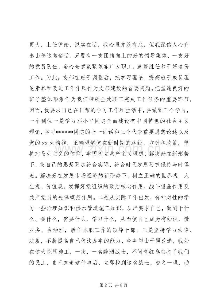 党支部书记个人年终述职报告范文.docx_第2页