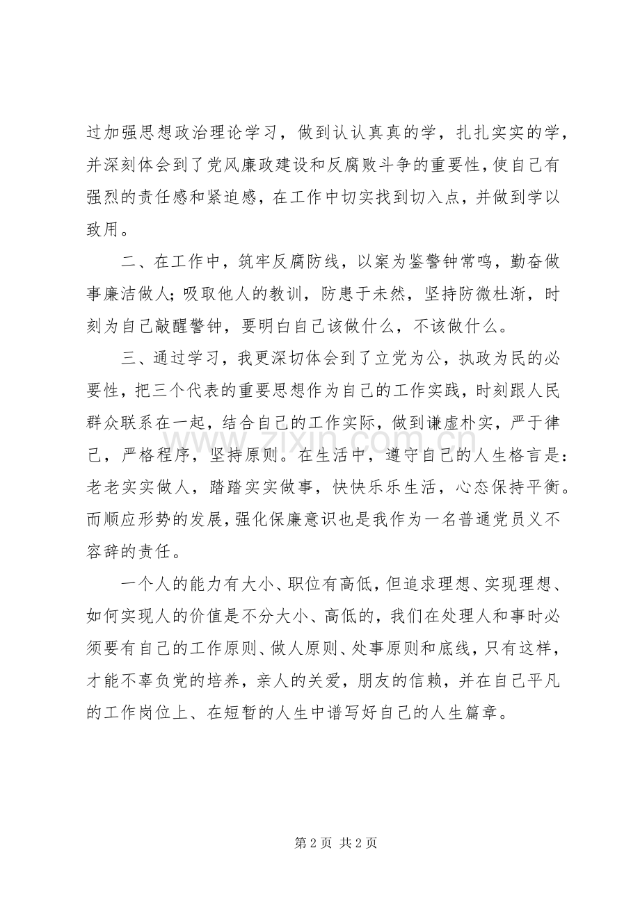 《巡视利剑》观后感学习心得.docx_第2页