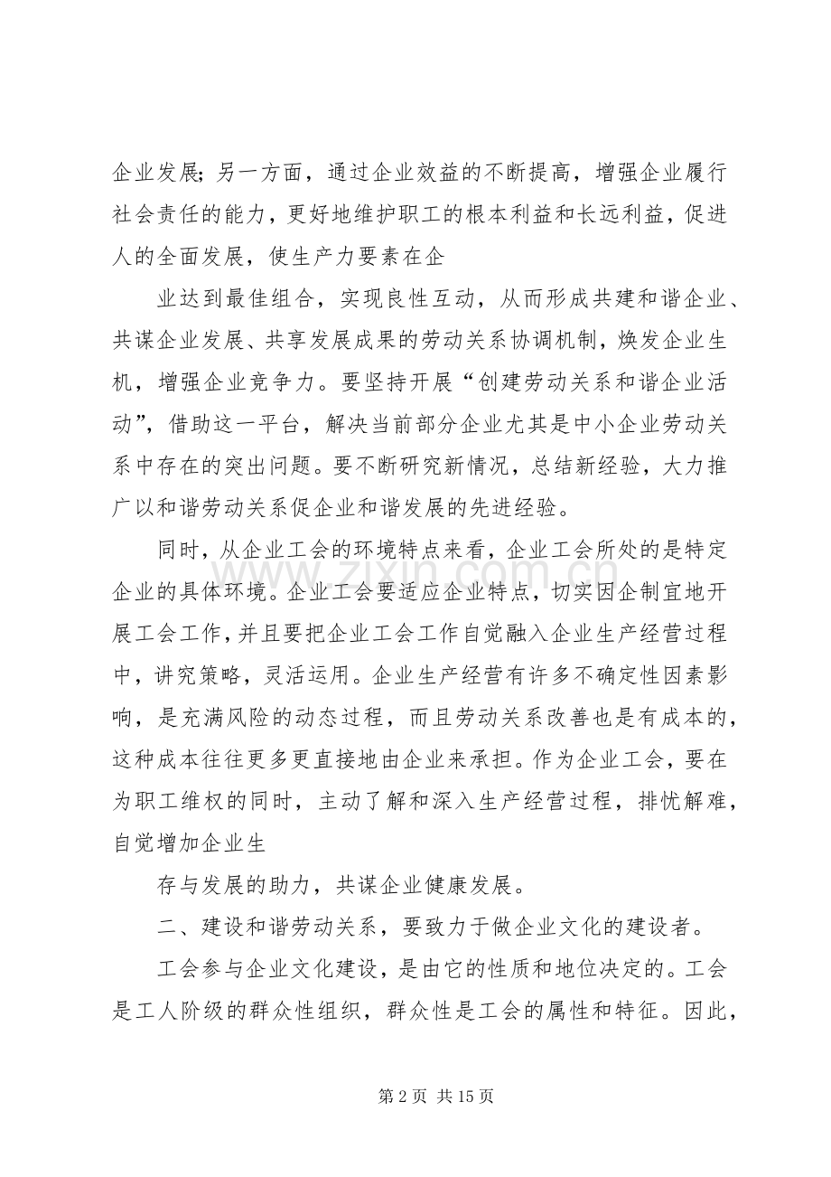 工会组织如何构建好和谐劳动关系心得体会.docx_第2页