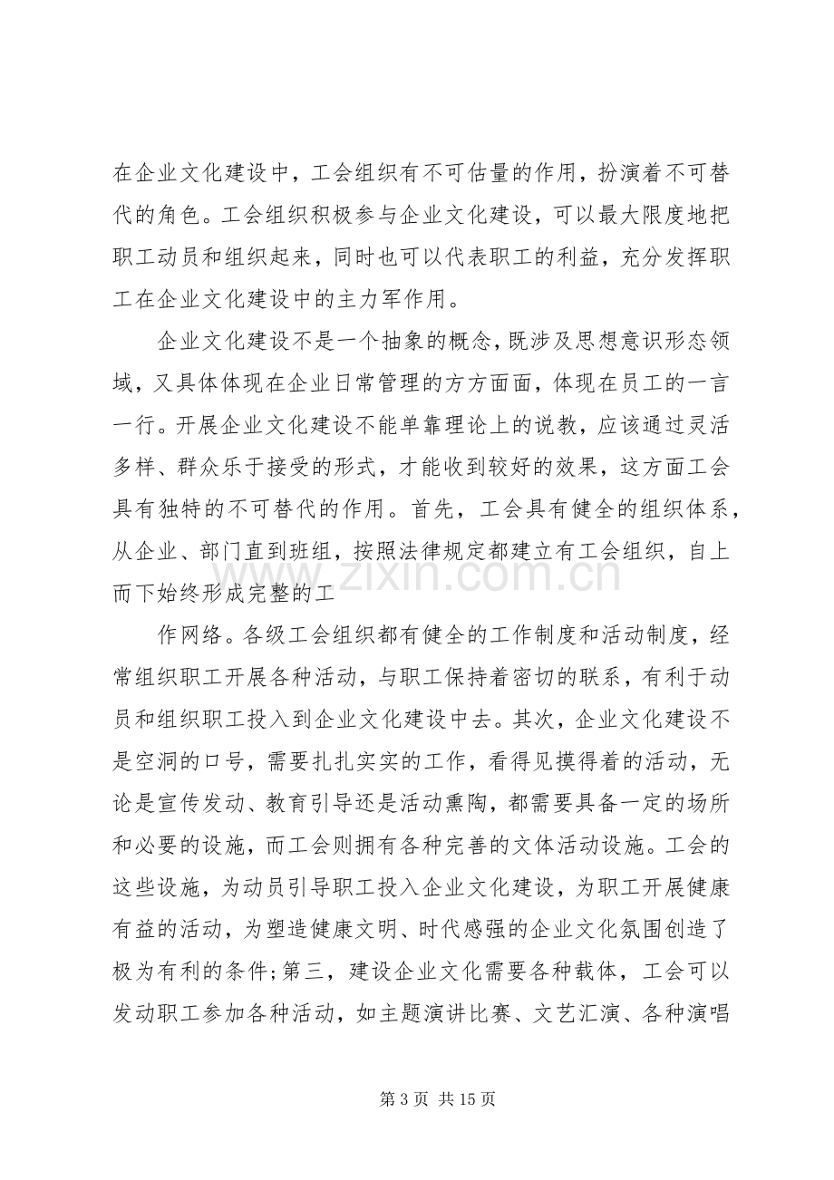 工会组织如何构建好和谐劳动关系心得体会.docx_第3页