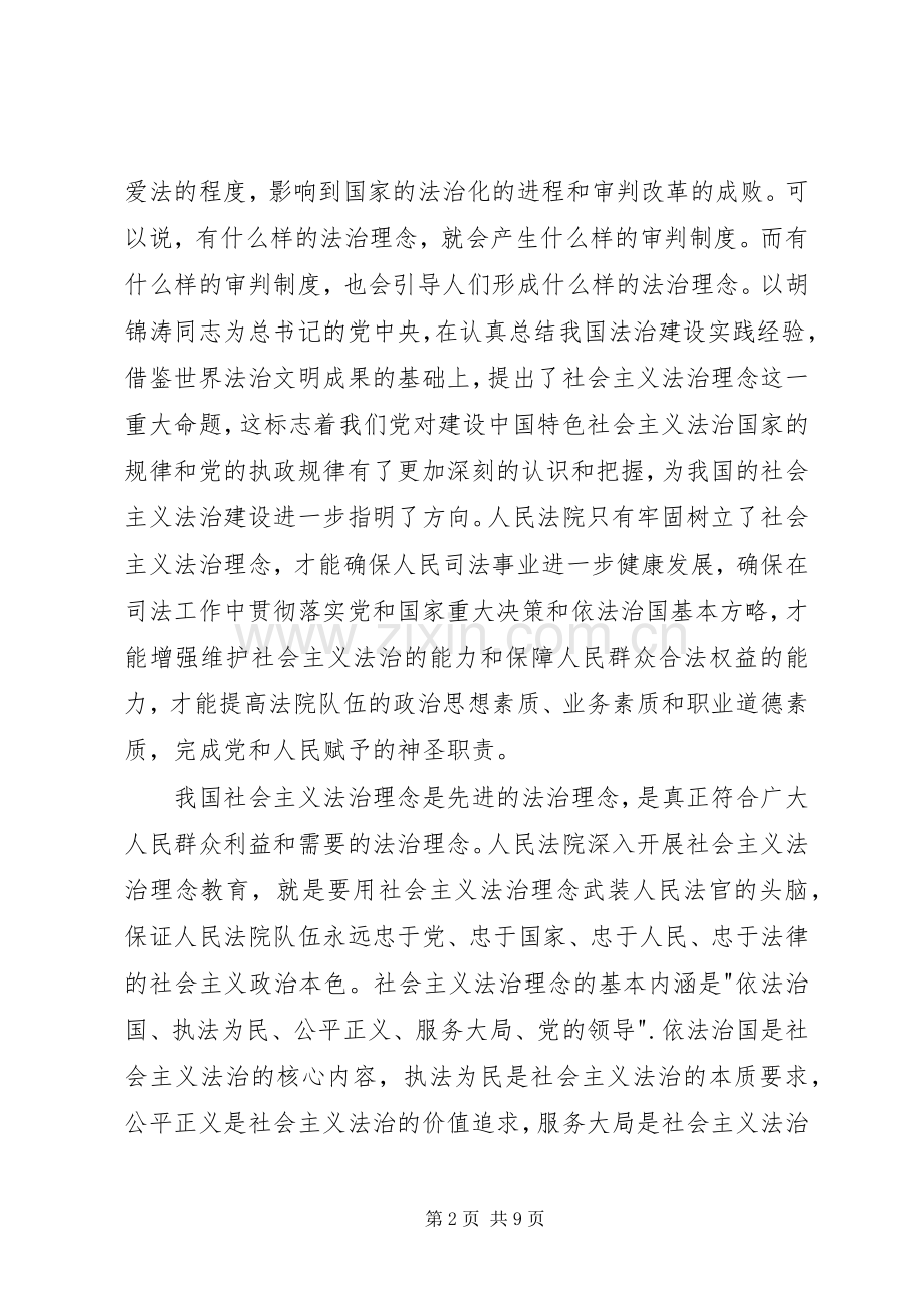 社会主义法治理念学习心得体会（四）.docx_第2页