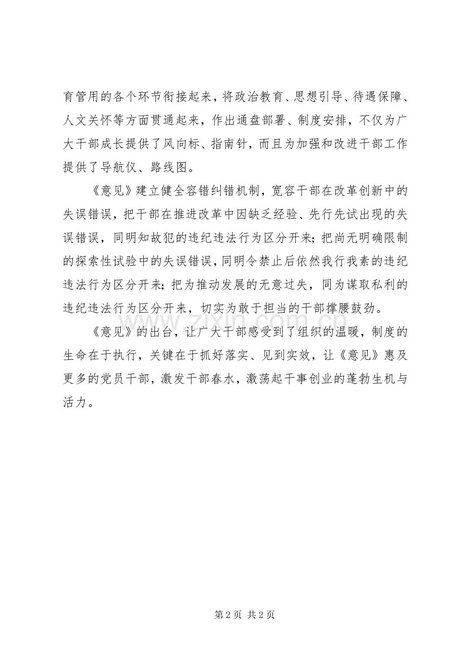 《关于进一步激励广大干部新时代新担当新作为的意见》学习心得：新时代新担当新作为新激励.docx_第2页