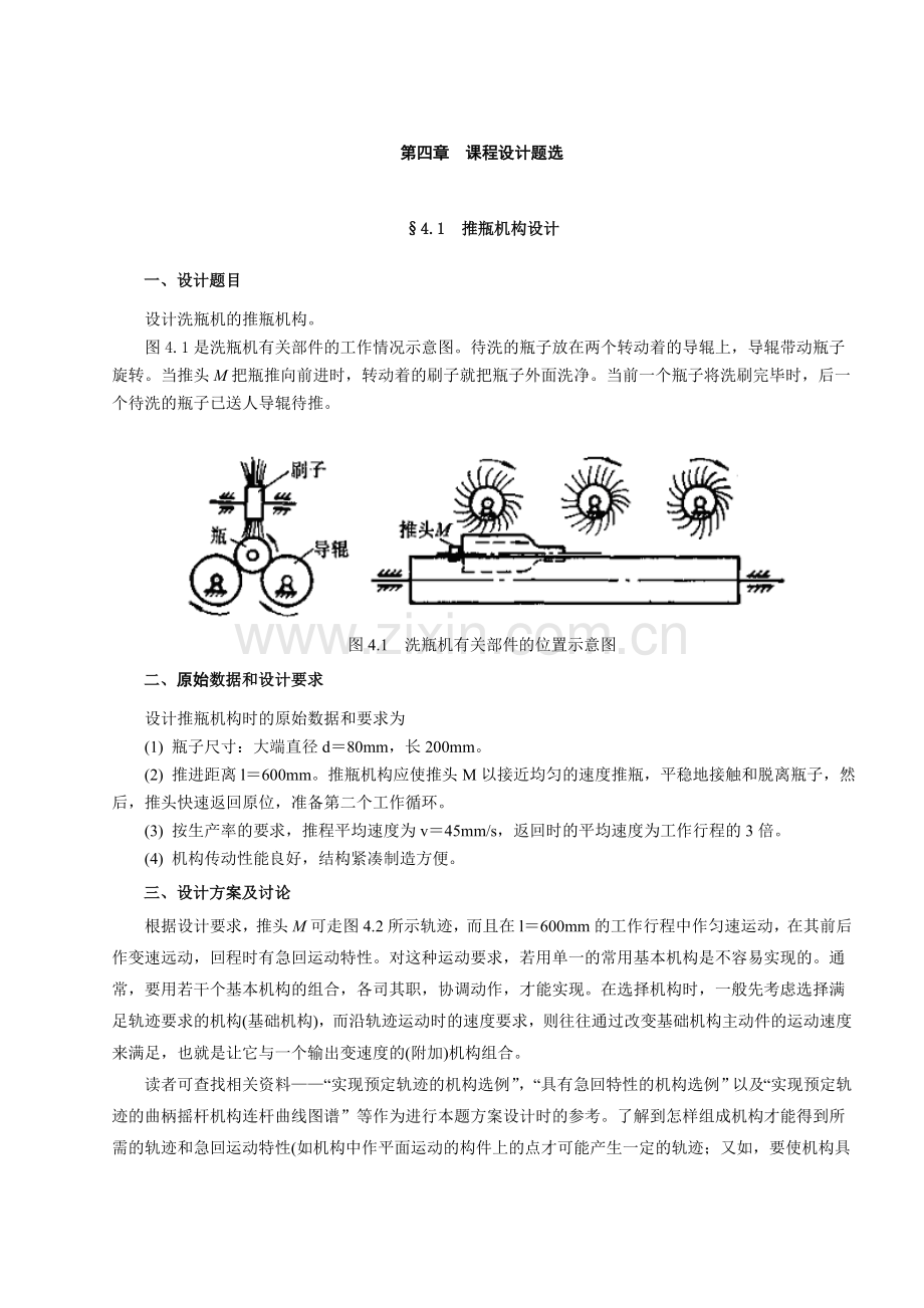 机械原理课程设计题目综合.doc_第1页